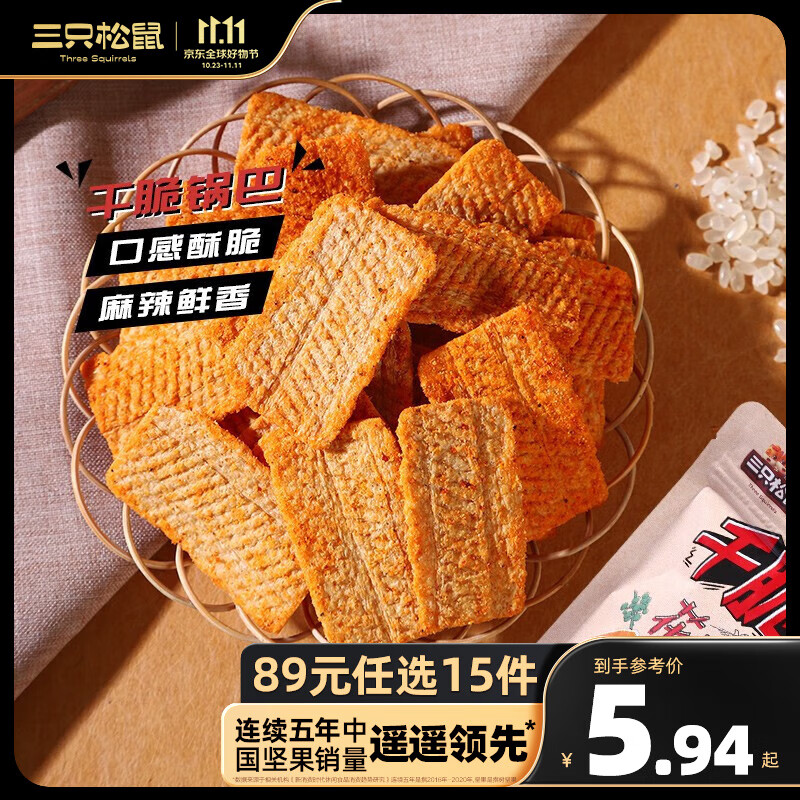 三只松鼠休闲零食小吃干脆锅巴_花椒锅巴/麻辣味/108g*1袋休闲零食RX 干脆锅巴_花椒锅巴/麻辣味/108g使用感如何?