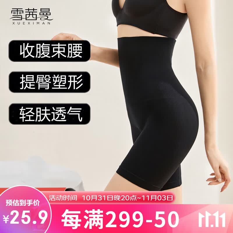 雪茜曼塑身裤女强力减小肚子产后高腰提臀裤无痕束腰美体收腹裤安全裤怎么看?