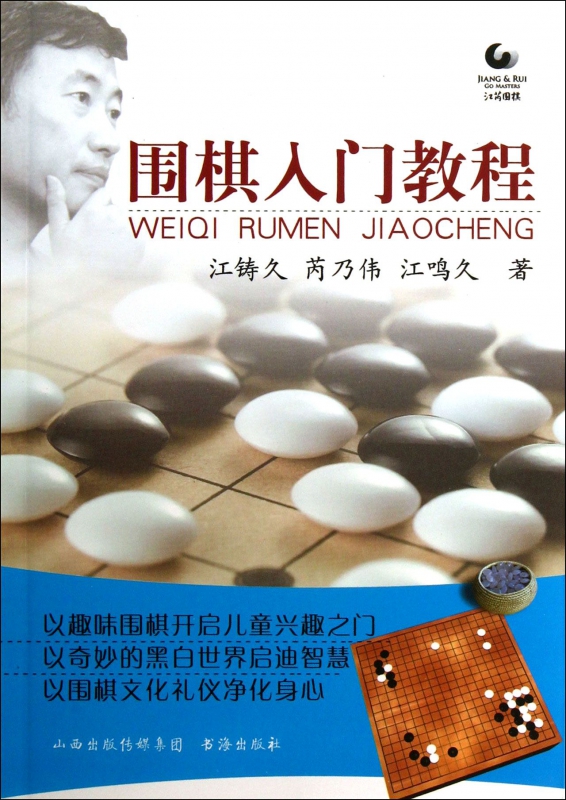 围棋入门教程