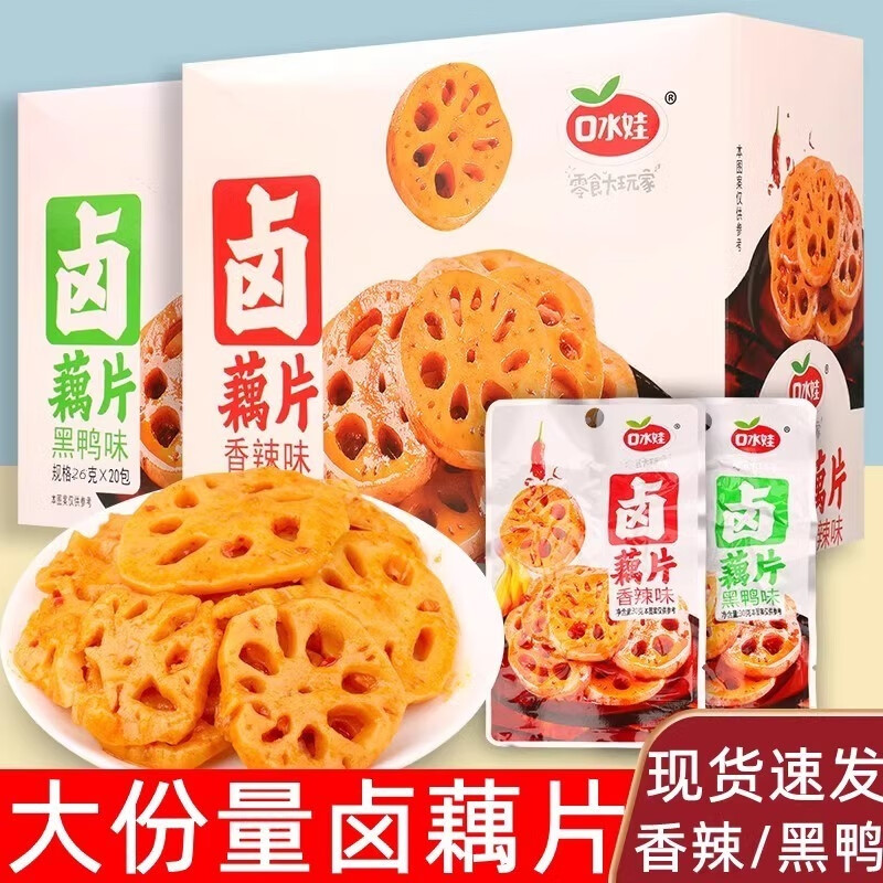 口水娃鹵藕片黑鴨香辣味蓮藕鹵味湖南特產(chǎn)零食休閑小吃解饞下飯 黑鴨味 26g *10包