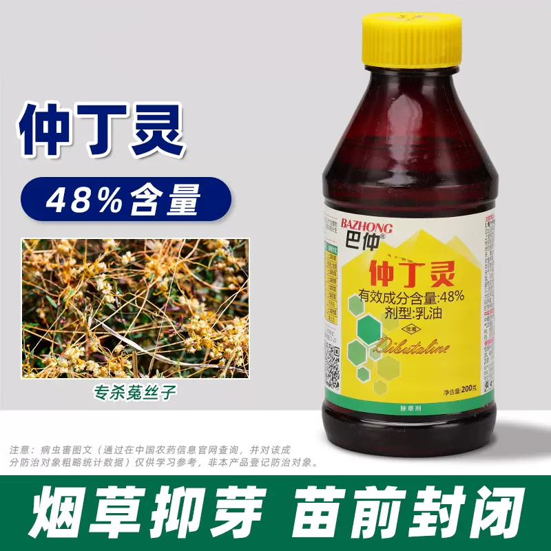 大弓48%仲丁灵 抑芽素草烟专用生长调节剂地乐胺菟丝子封闭除草剂 100