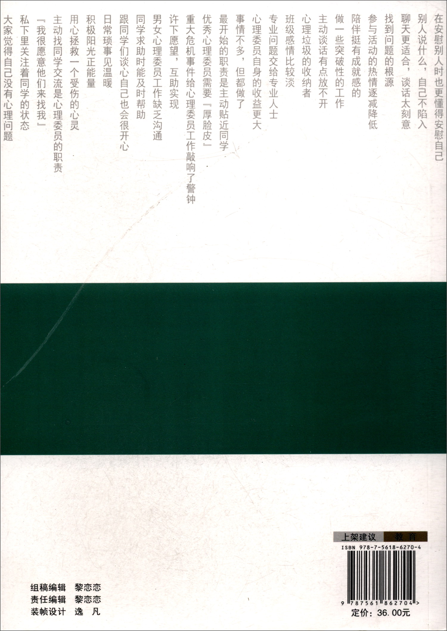 百名心理委员访谈录 天津大学 97875