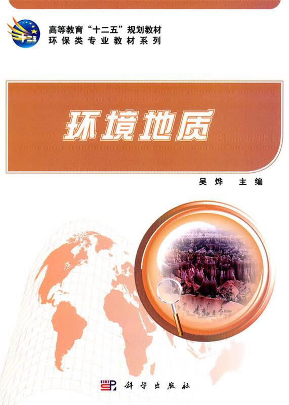 环境地质 (单册)