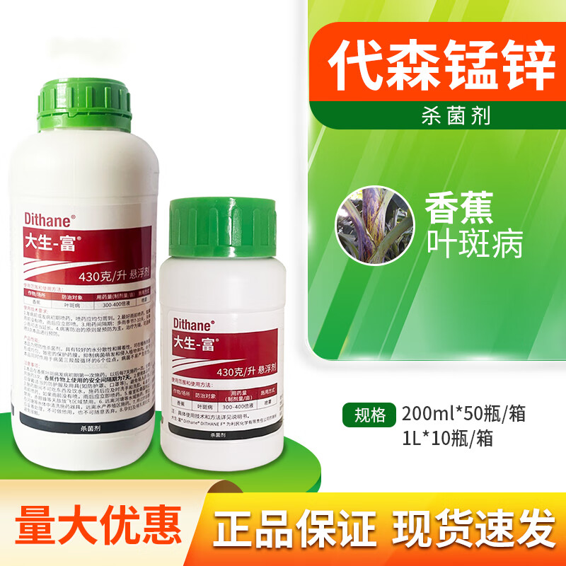 陶氏益农大生富代森锰锌科迪华苹果柑橘香蕉叶斑斑点农药杀菌剂 200ml