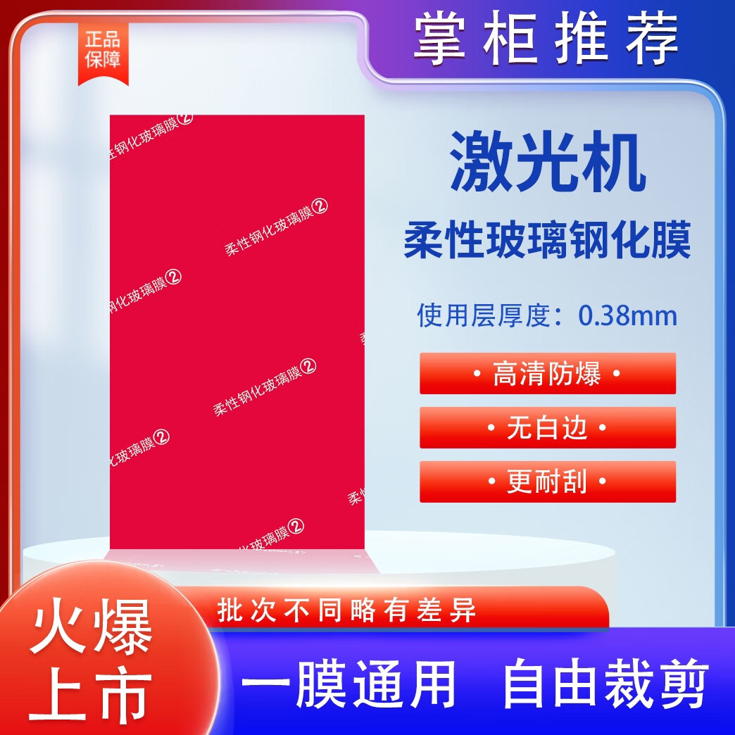 切膜机专用9h纳米防爆膜水凝蓝光护眼防窥膜切割通用 10片 柔性钢化膜
