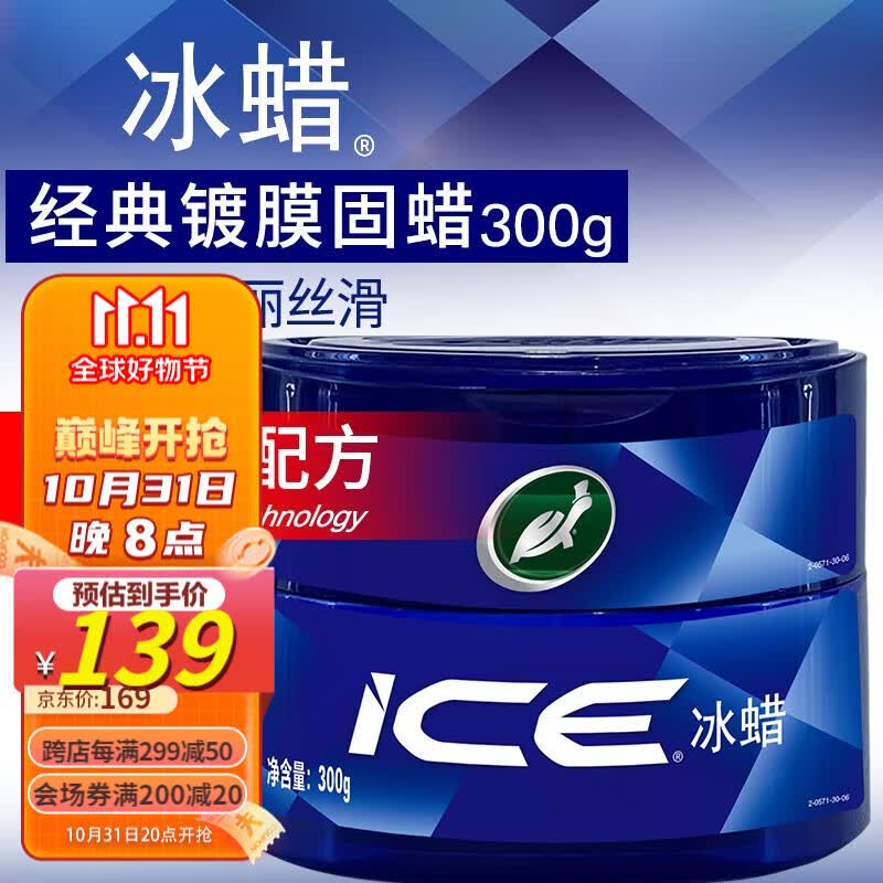 龟牌（Turtle Wax）冰蜡汽车蜡白车蜡黑车蜡新车水晶打蜡保护上光新能源特斯拉比亚迪 1.冰蜡固蜡-全车丝滑怎么看?