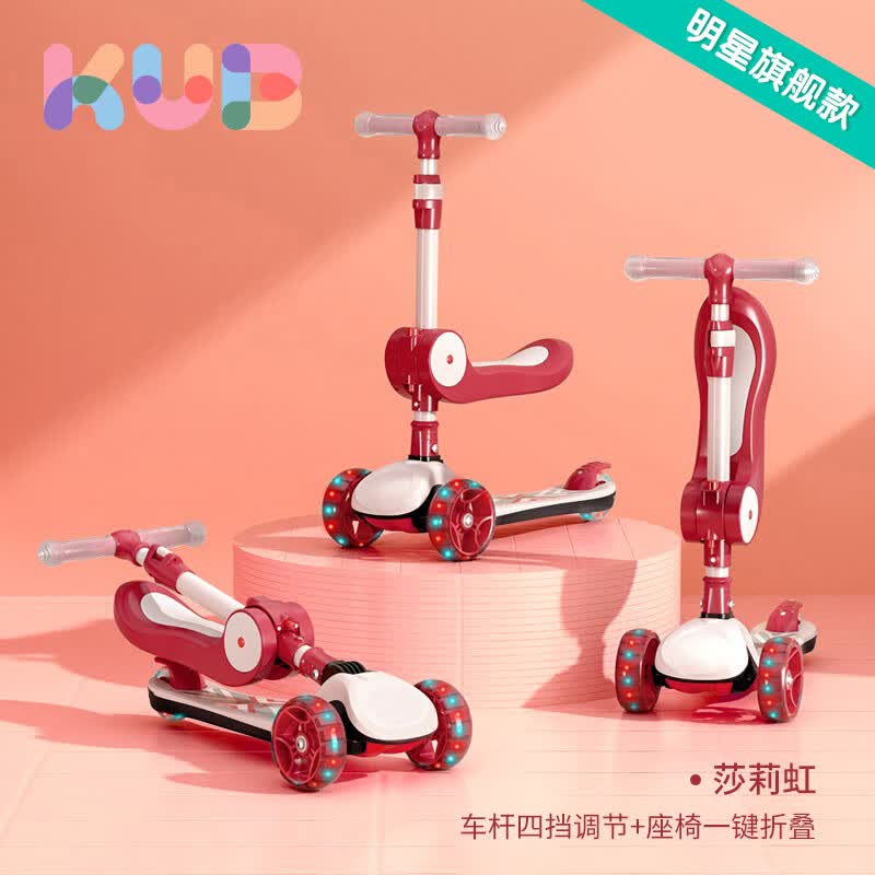 可优比（KUB）儿童滑板车1-2-3-6岁6.1礼物可坐闪光轮儿童车折叠多功能莎莉虹怎么样,好用不?