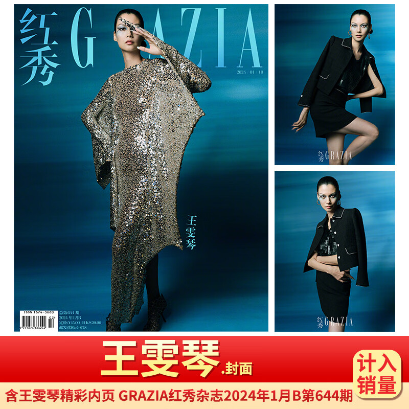 红秀grazia杂志2024年658/657/656/655/654/653/652/651期朱珠 李铢衔