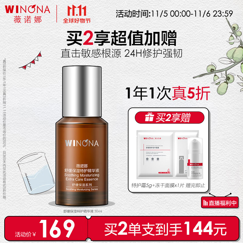 薇诺娜舒缓保湿特护精华液30ml修护护肤品化妆品节日礼物怎么看?