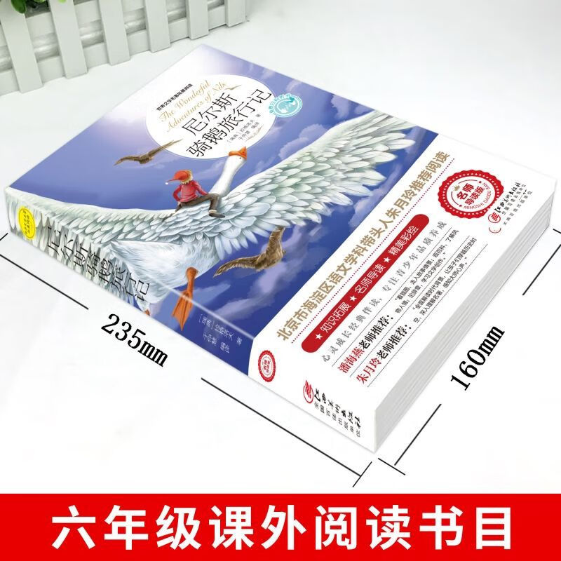 尼尔斯骑鹅旅行记原著正版历险记完整版原版小学版必读课外书全套 安妮日记