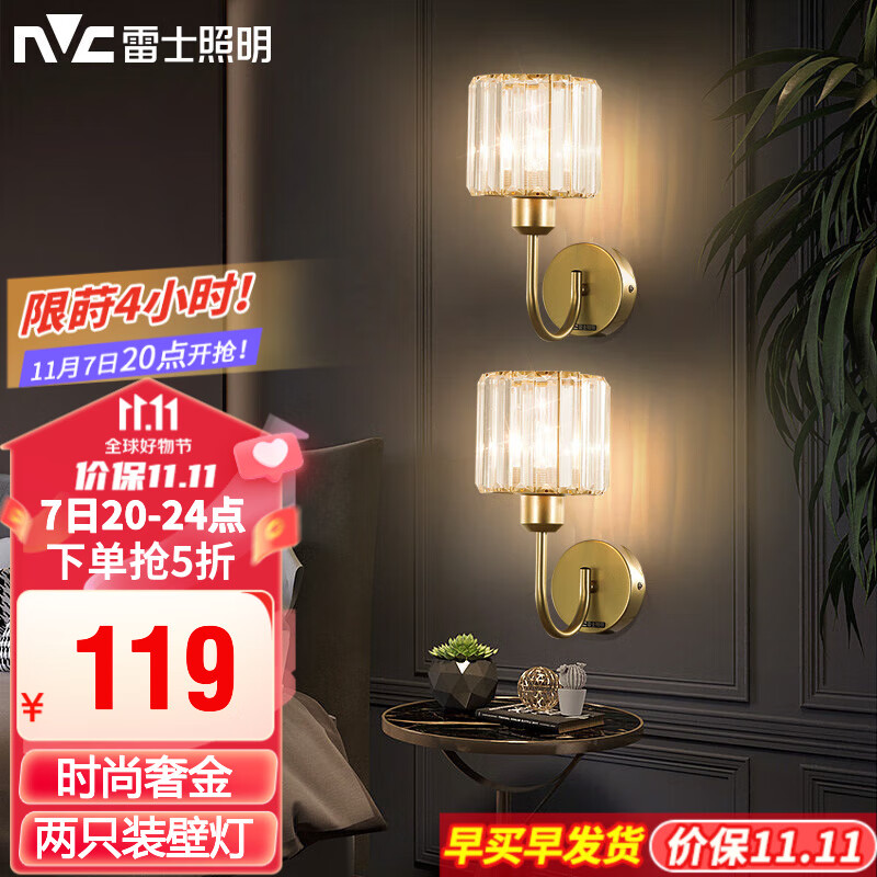 雷士（NVC） 欧美式轻奢墙壁灯 简约美式壁灯 客厅灯具 走廊壁灯饰 衣帽间壁 耀辉 2只装【带7瓦光源】怎么看?