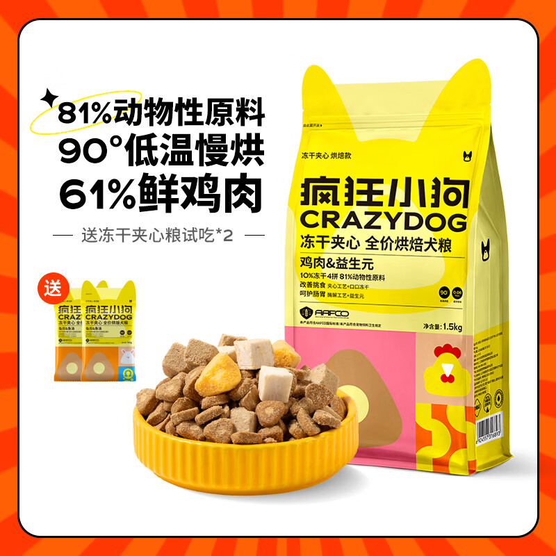 瘋狂小狗凍干夾心低溫烘焙狗糧泰迪比熊小型犬幼犬奶糕全價(jià)犬糧 雞肉益生元烘焙糧【養護腸胃】 1.5kg