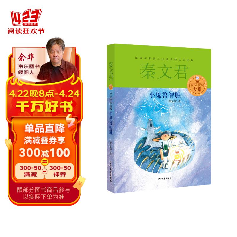 贾里贾梅大系:小鬼鲁智胜