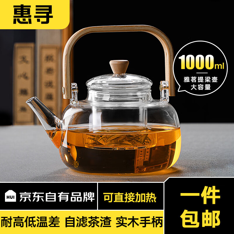 惠寻 京东自有品牌玻璃茶壶提梁泡茶壶 电陶炉煮茶器 围炉煮茶壶 泡茶 「经典款」雅茗提梁壶 1000ml