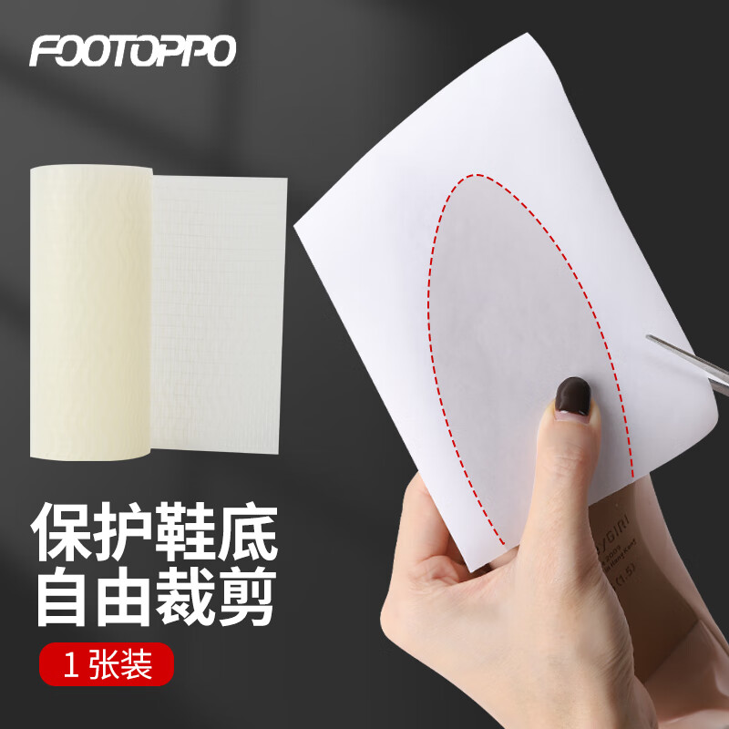 FOOTOPPO皮鞋鞋底防滑貼鞋子防磨貼底高跟鞋貼耐磨神器皮底保護(hù)貼保護(hù)膜 【1張裝】透明色