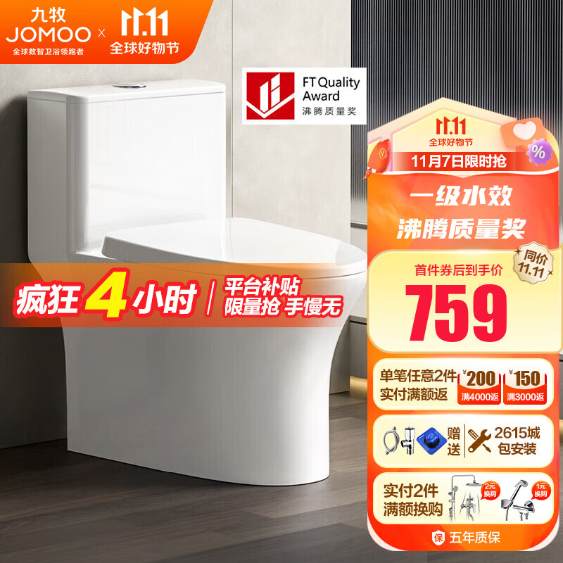 九牧（JOMOO）马桶家用节水静音缓降盖板劲冲防臭抗菌大尺寸一级水效坐便器 沸腾奖双漩劲冲11396 305坑距【290-390以内选择】使用感如何?