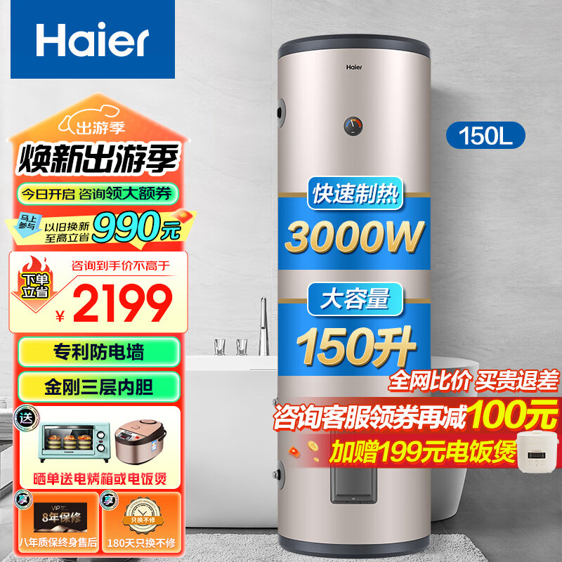 海尔（Haier）电热水器家用立式落地速热工厂理发店宿舍洗澡大容量商用中央全屋热水器储水式竖式热水器LC 150L 3000W   速热大容量
