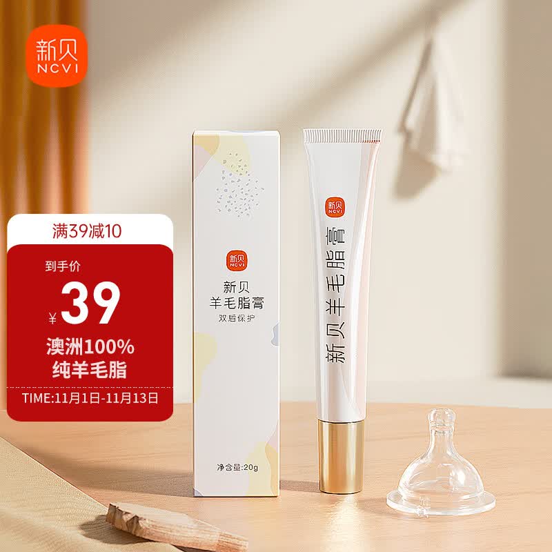 新贝 羊脂膏20g 乳头皲裂膏 乳头膏乳头霜属于什么档次？
