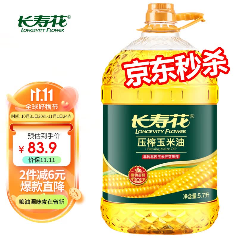 长寿花 压榨玉米油5.7L 食用油 非转基因 压榨一级（新老包装随机发货）高性价比高么？