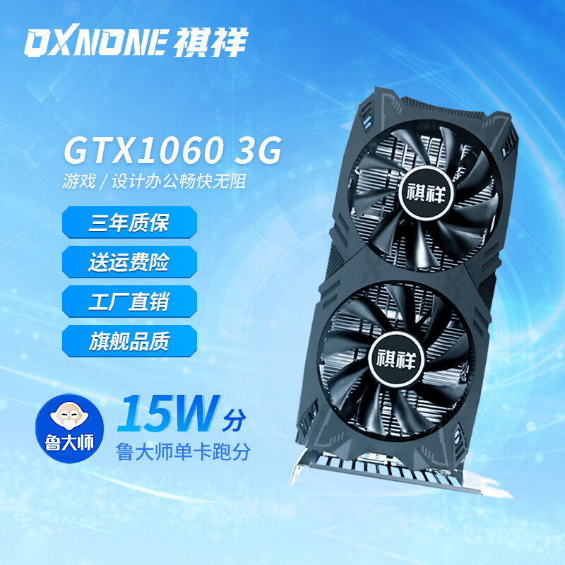 祺祥 gtx1060 3g 吃鸡显卡1063独显台式机显卡游戏显卡3g独显显卡 gtx