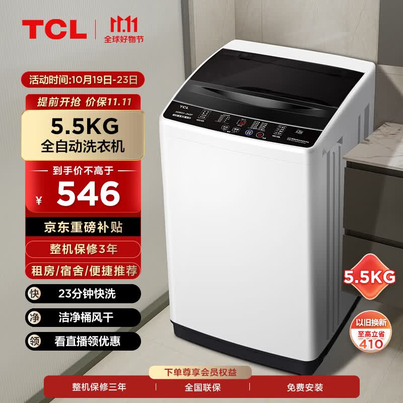 TCL 5.5KG波轮洗衣机宿舍租房神器小型迷你全自动洗衣机 一键脱水 小型便捷波轮洗衣机XQB55-36SP高性价比高么？