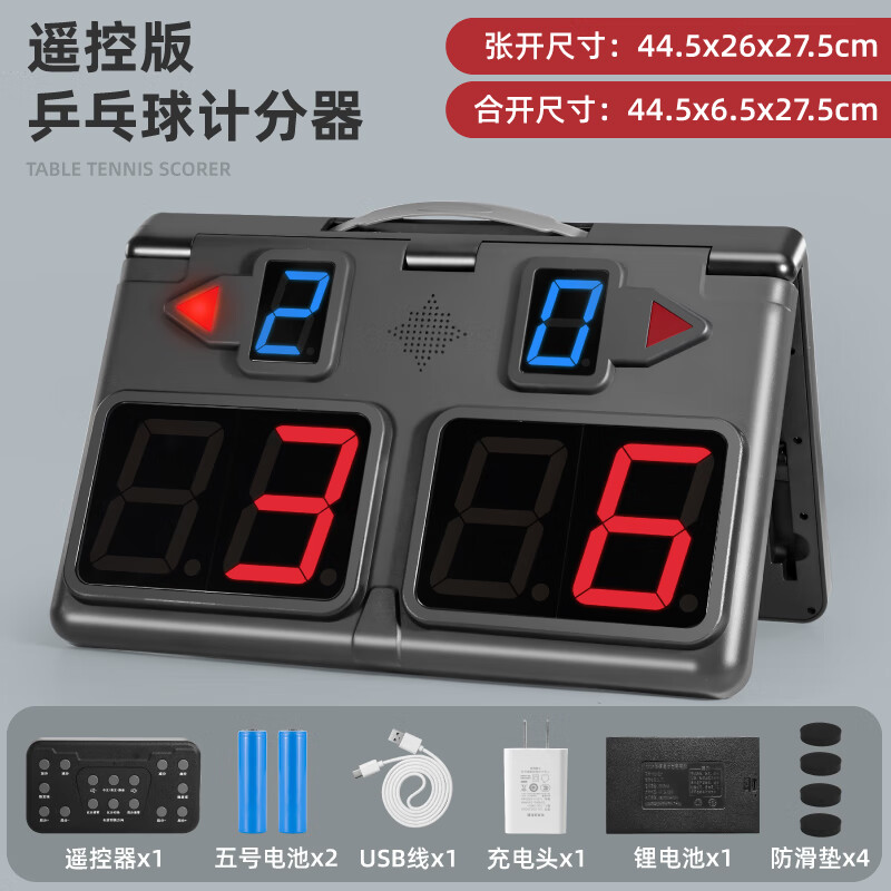hkda 乒乓比赛电子计分器遥控led翻分牌记分牌计时器便携羽毛比分 计