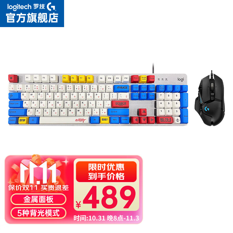 罗技（G）G502HERO+K845蓝白键帽 有线键鼠套装 游戏鼠标 电竞键鼠套装 机械键盘 G502HERO+K845蓝白键帽(红轴)怎么看?