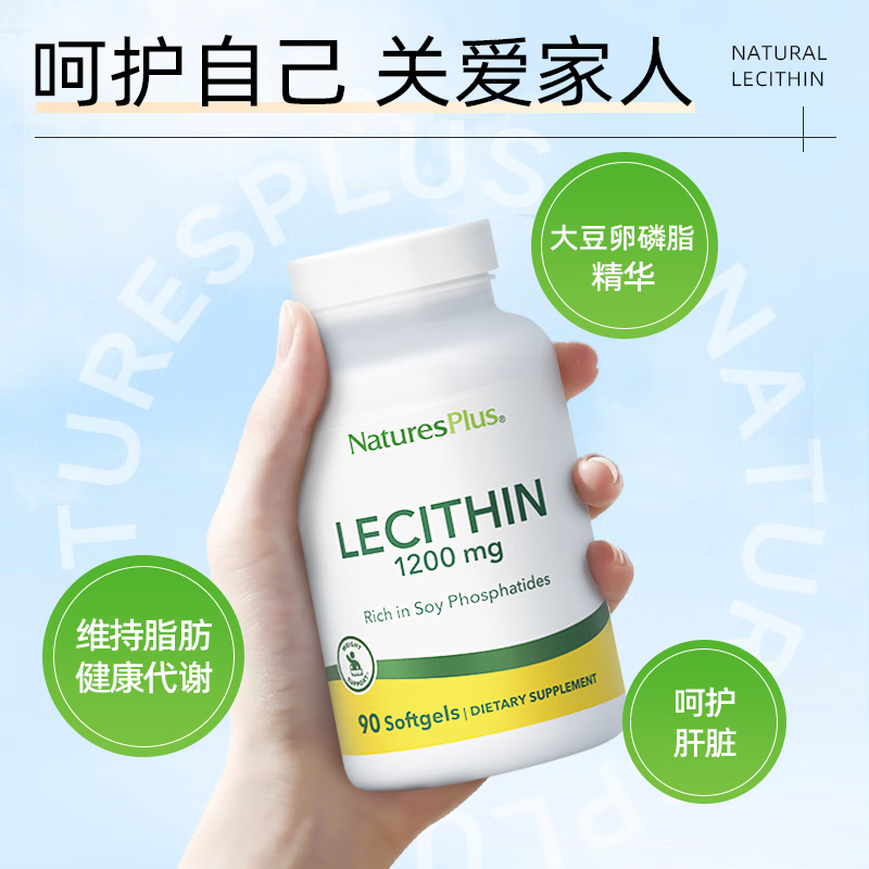 NaturesPlus卵磷脂胶囊90粒 鱼油好搭档清净血管呵护肝脏天然大豆