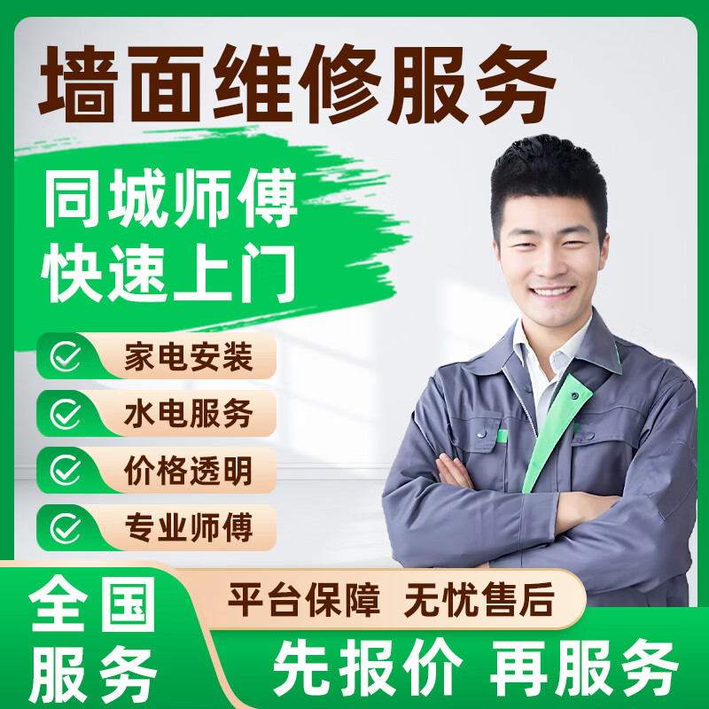 同城刷墙补漆墙面翻新维修维修上门 房屋装修贴瓷砖泥瓦工师傅上门