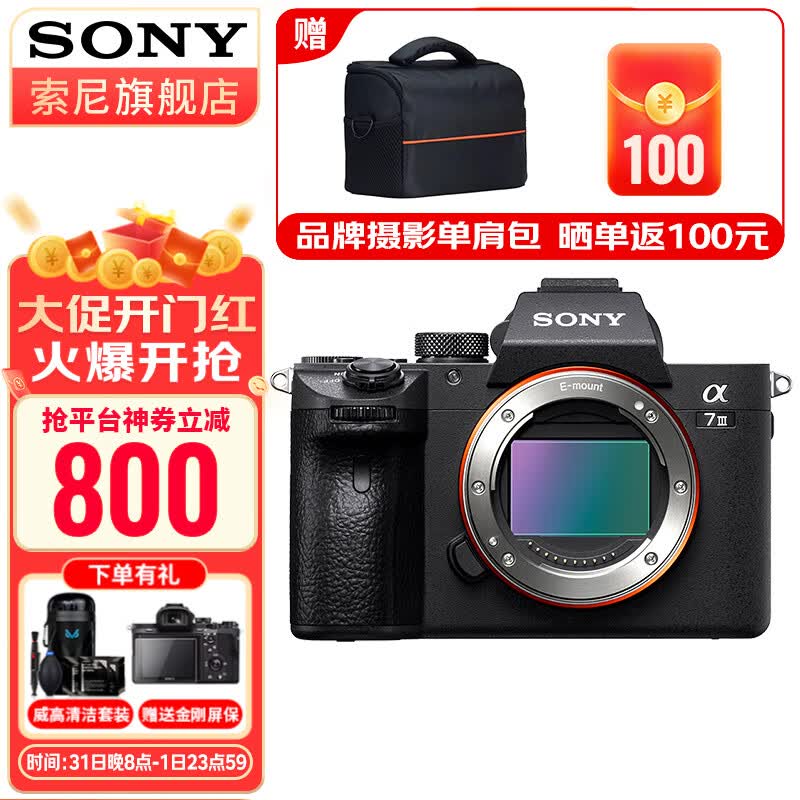 索尼（SONY）ILCE-7M3 a7m3 A73 全画幅微单数码相机5轴防抖 A7M3单机(不含镜头) 官方标配属于什么档次？