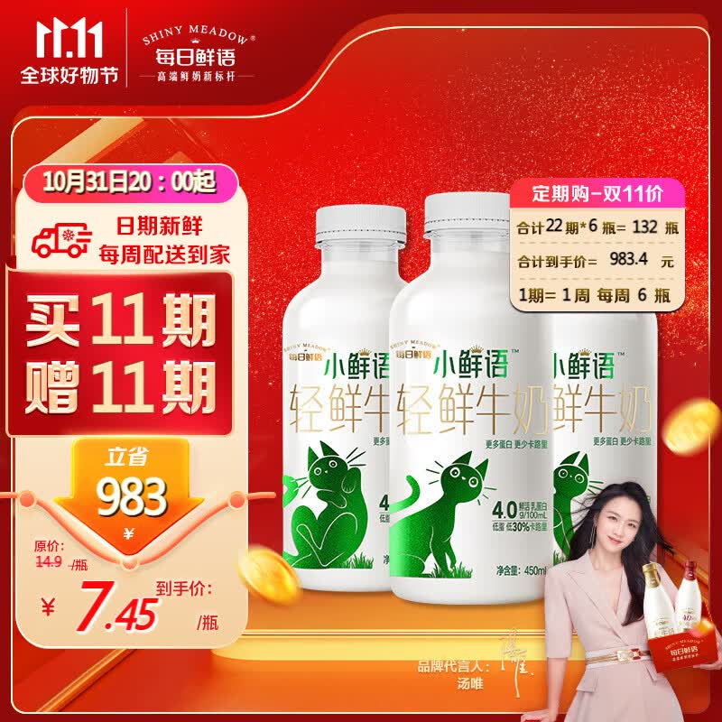 每日鲜语小鲜语4.0g蛋白质低脂鲜牛奶450ml*3 鲜奶定期购分享装巴氏杀菌乳高性价比高么？