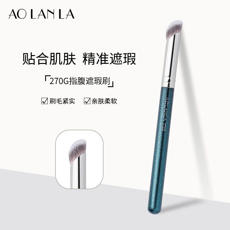 AOLANLA斜头指腹遮瑕刷270G无痕刷遮斑点痘印黑眼圈眼袋泪沟化妆刷子