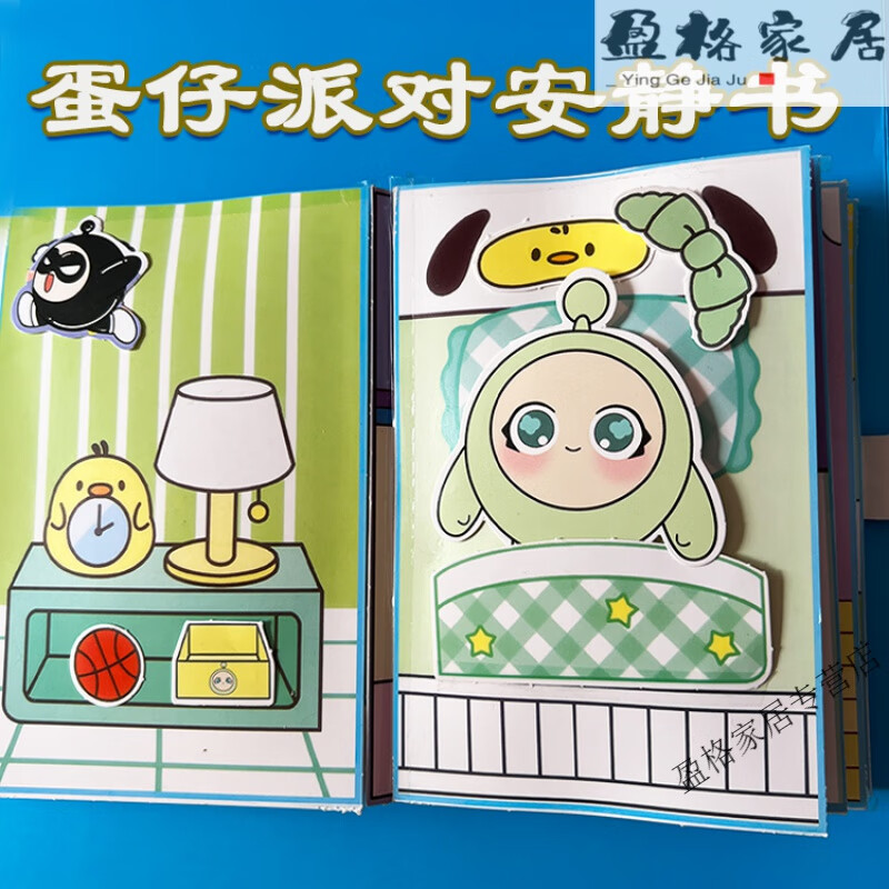 家小优安静书蛋仔派对男生版安静屋的书免裁剪但在升男生孩子版蛋蛋