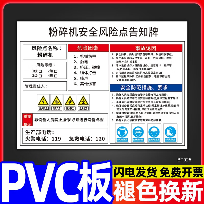 涂層機(jī)安全風(fēng)險(xiǎn)點(diǎn)告知牌車間倉庫崗位風(fēng)險(xiǎn)告知卡告示牌工廠生產(chǎn)設(shè) 粉碎機(jī)[PVC板] 40x50cm