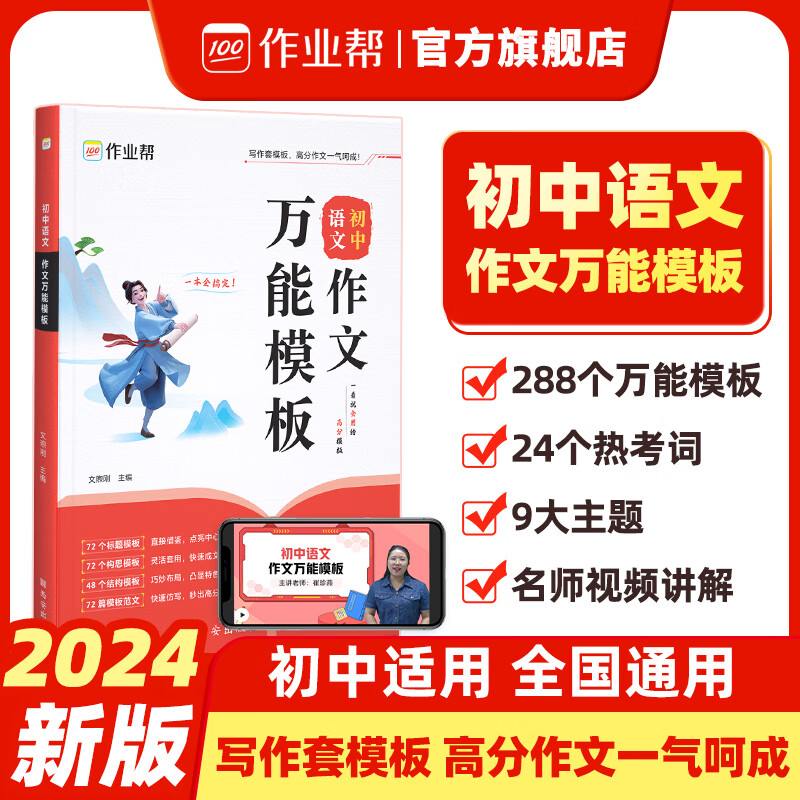 作业帮 初中语文作文万能模板 【4本】现代文阅读+文言文阅读+必读名著+作文模板