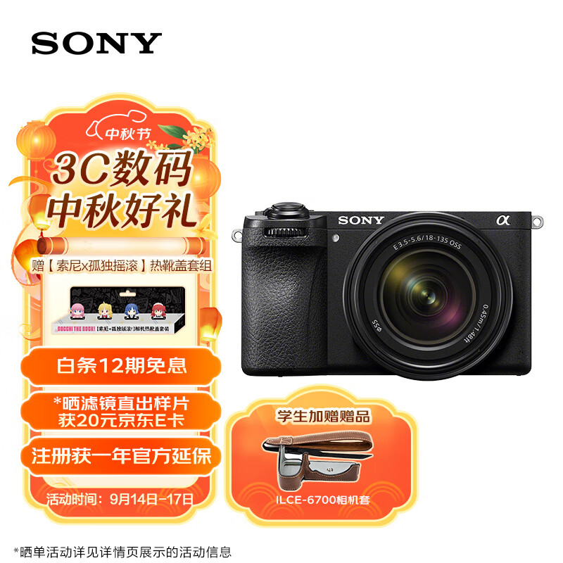 索尼（SONY）Alpha 6700 APS-C微单相机 创意滤镜 AI智能芯片 SEL18135套机（ILCE-6700/a6700）