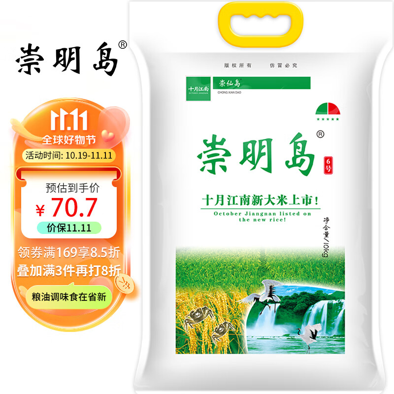 崇明岛2023年新米崇明岛大米10kg（20斤）十月江南大米糯软香米含胚芽米使用感如何?