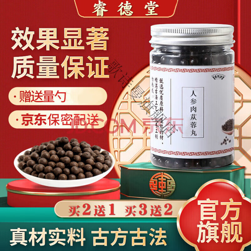 人参肉苁蓉丸 汉方 真材实料 地道选材 睿德堂新老包装随机发货 1瓶装