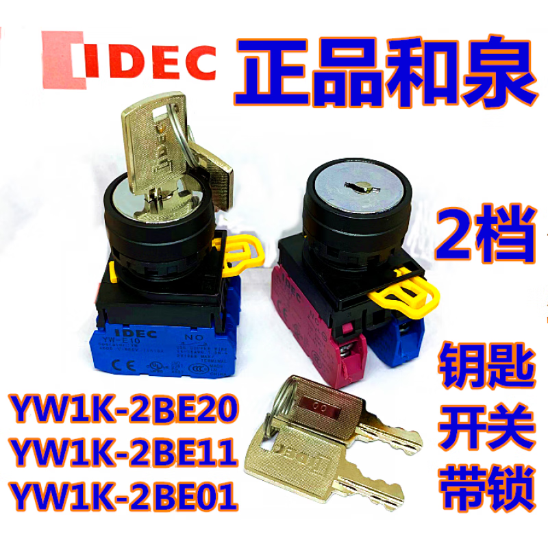 yw1k-2be1011010221自锁2钥匙开关2be20二档旋钮 yw1k-2be01