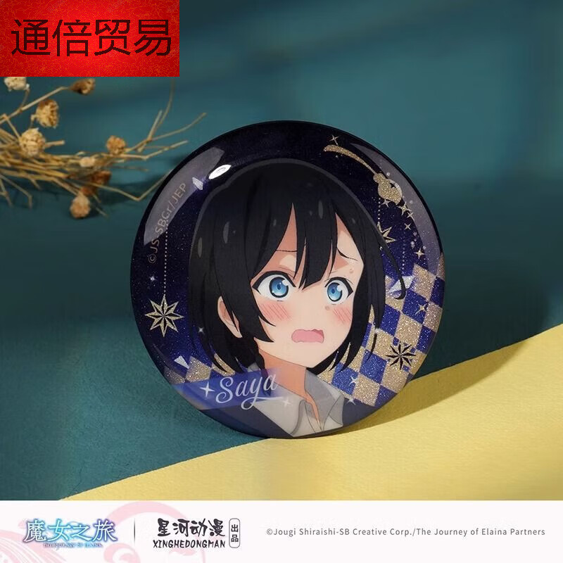 魔女之旅周边吧唧玻璃镭射徽章/吧唧表情系列伊蕾娜 1