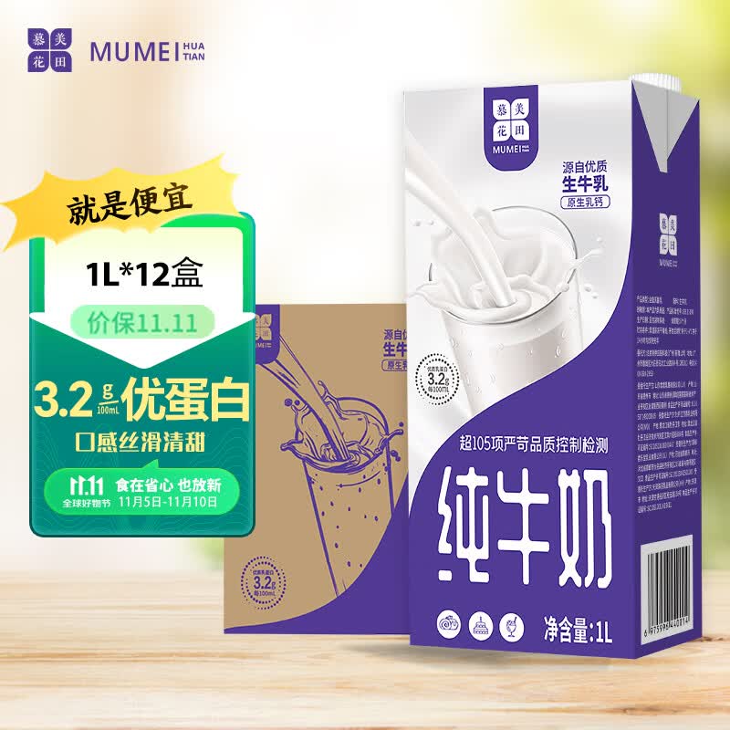 慕美花田全脂纯牛奶1Lx12盒整箱装全脂牛奶1L*12盒早餐奶属于什么档次？