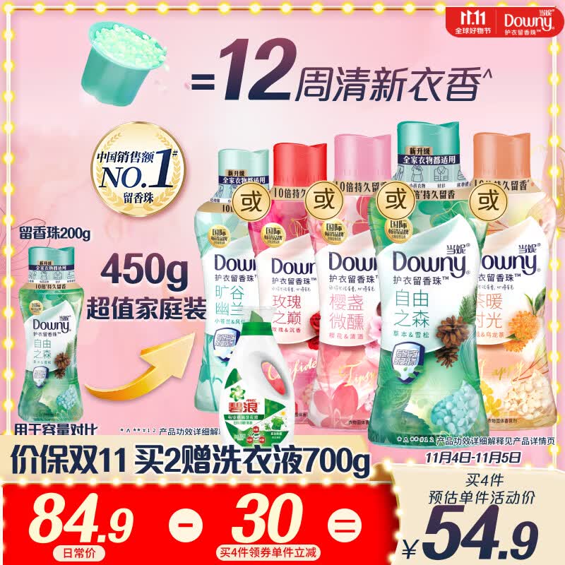 当妮留香珠450g 十倍持久留香 除菌除螨 自由之森 属于什么档次？