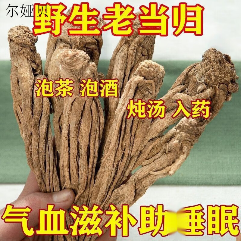 真当归中药材当归头当归片整条甘肃岷县全当归正宗当归个泡酒煲汤
