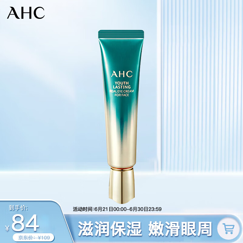 ahc第九代多效修护全脸眼霜 30ml 护肤品 精华 多维补水