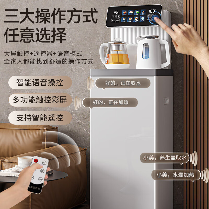 美菱（MeiLing）茶吧机家用高端一体柜语音遥控智能饮水机喷淋煮茶泡茶机 MY-DM8977pro 高端大款【蒸汽喷淋煮茶】 制热型