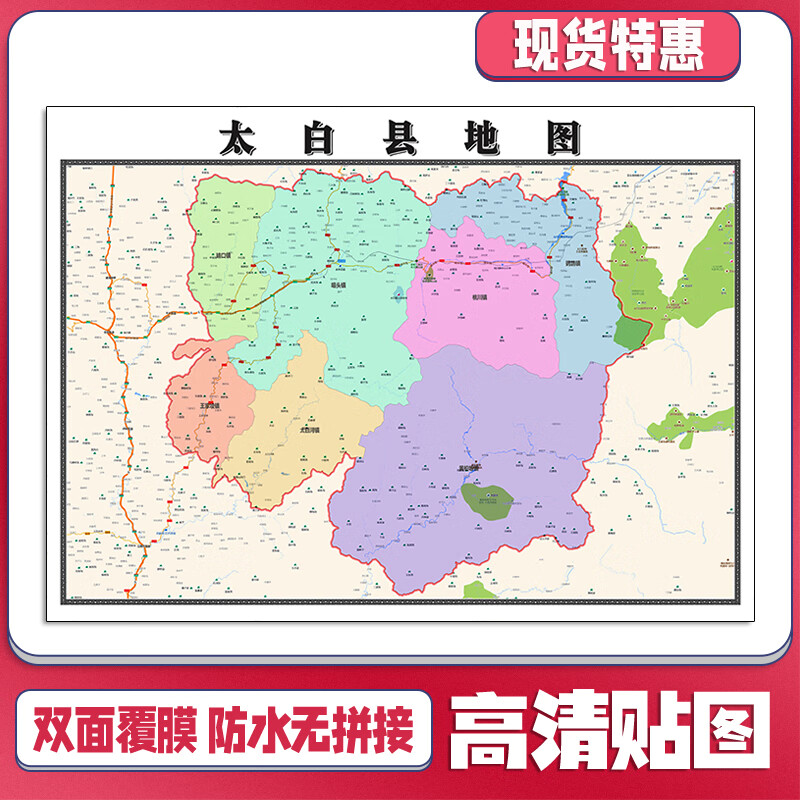 太白县地图1.1m新款陕西省宝鸡市交通行政区域颜色划分现货贴图