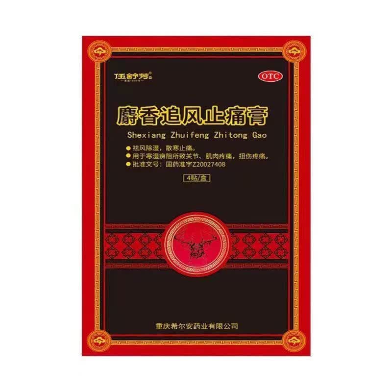 麝香追风止痛膏7cm*10cm*4贴 2盒