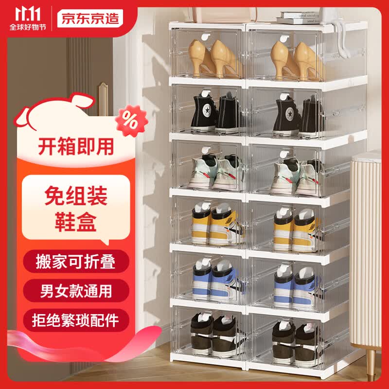 京东京造 鞋柜入户门免安装鞋盒可折叠鞋柜家用一体柜防尘鞋架 2列12格属于什么档次？