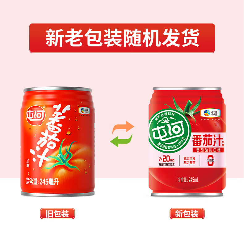 屯河酸甜番茄汁0添加剂果蔬汁营养早餐西红柿果汁饮料礼盒装送礼 245ml*6罐（尝鲜）