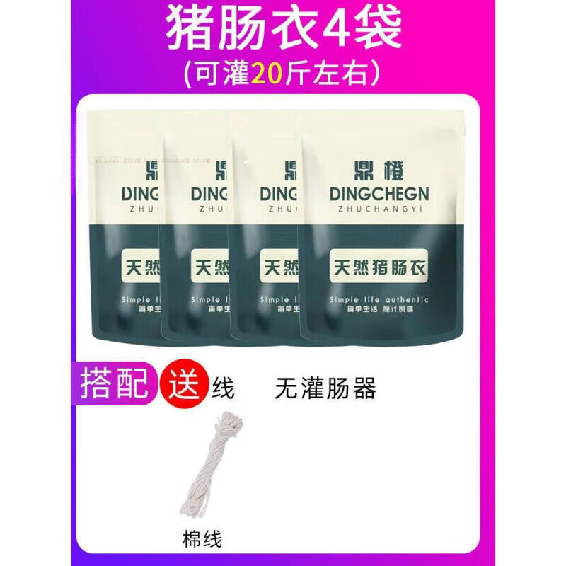 鼎橙猪肠衣盐渍自制食品级灌香肠腊肠儿童家用灌肠烤肠肠子衣 0g 灌20斤肉肠衣+棉